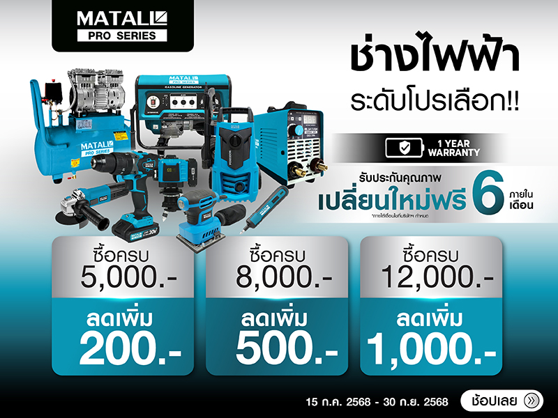 Matall Pro